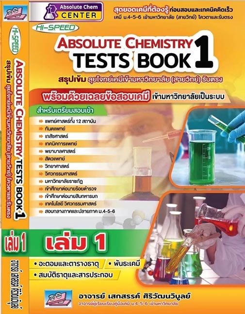 HI-SPEED ABSOLUTE CHEMISTRY TESTS BOOK1