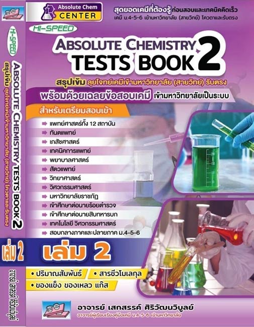 HI-SPEED ABSOLUTE CHEMISTRY TESTS BOOK2