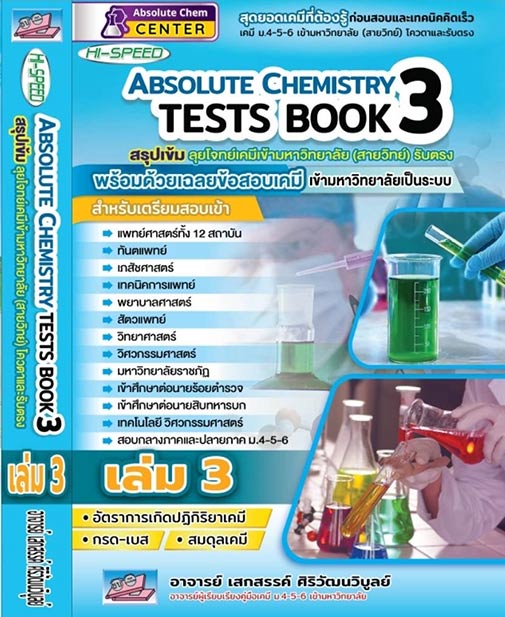 HI-SPEED ABSOLUTE CHEMISTRY TESTS BOOK3