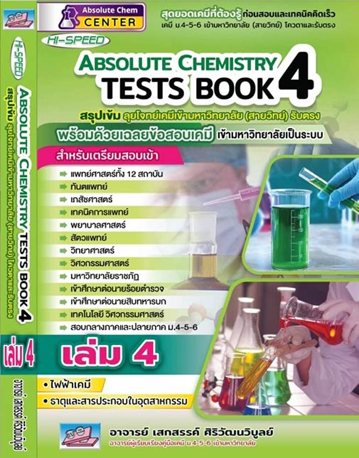 HI-SPEED ABSOLUTE CHEMISTRY TESTS BOOK4