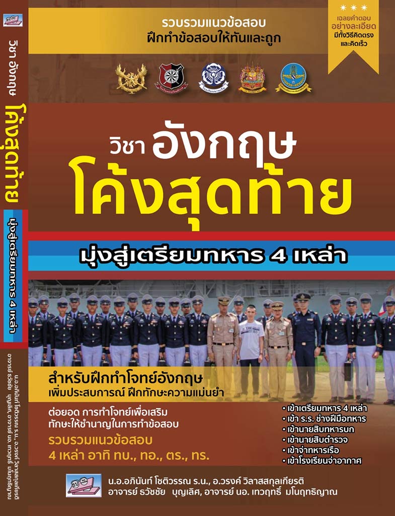วิชาอังกฤษ โค้งสุดท้าย