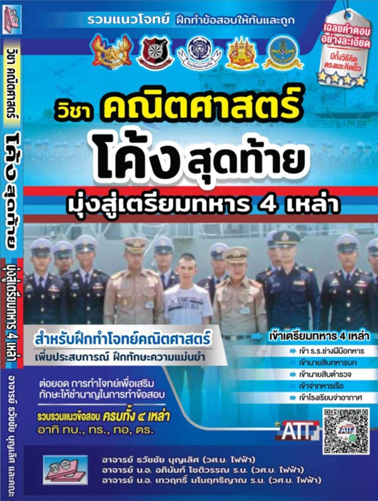 วิชาคณิตศาสตร์ โค้งสุดท้าย